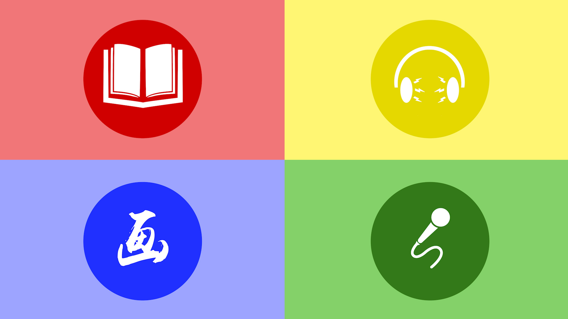 Reading, Listening, Reading and Writing A coloured graphic displaying reading, listening, writing and speaking language skills