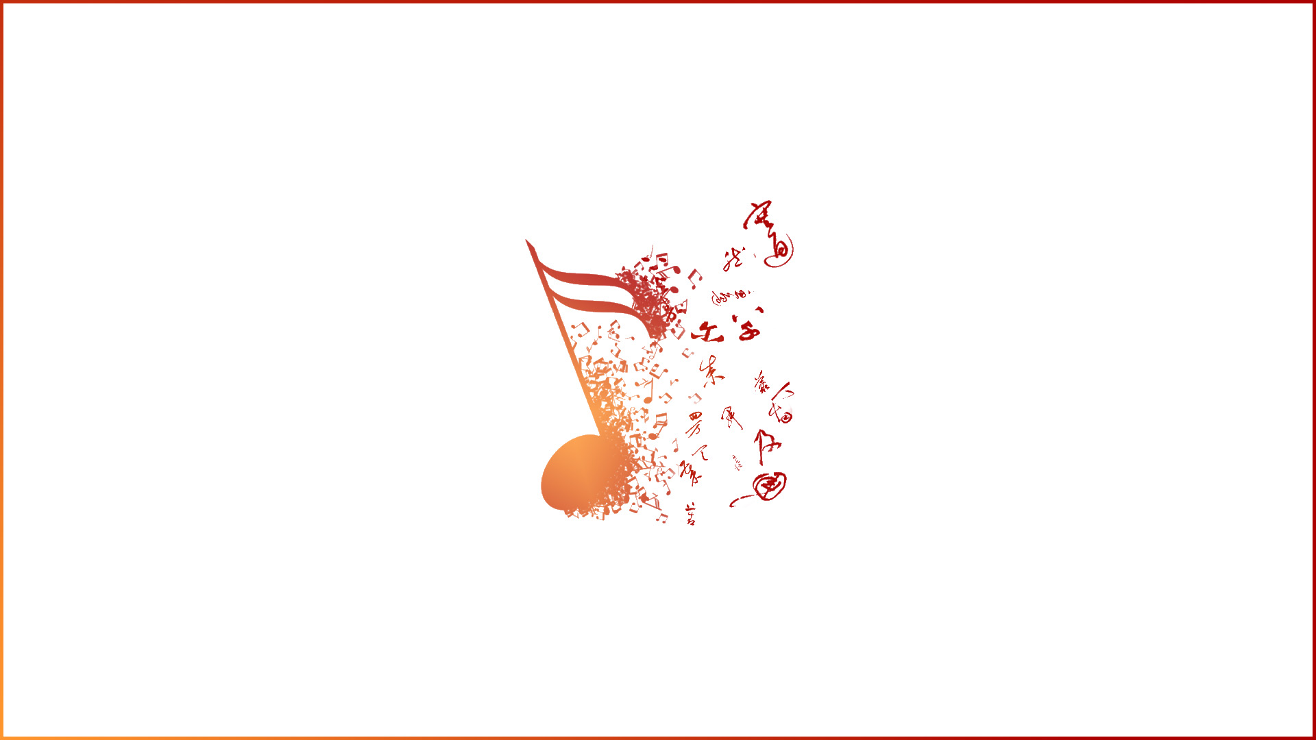 Enter the Chinese music library A musical note bursting into Chinese characters