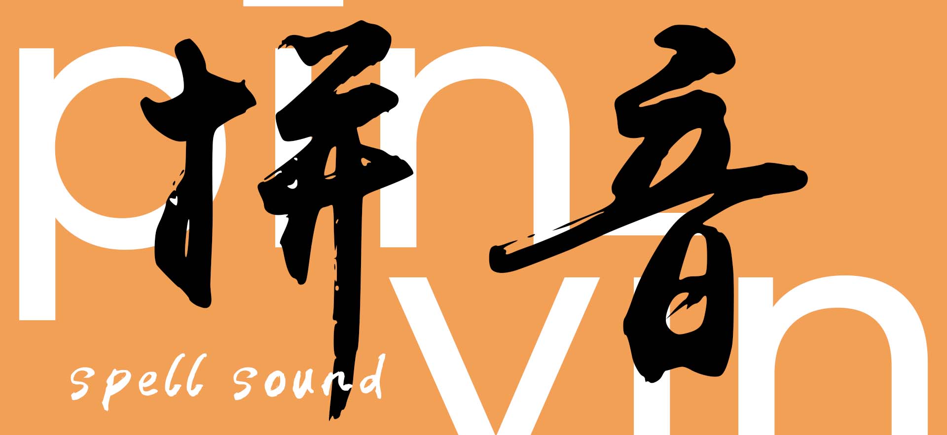 pinyin means spell sound hanzi, pinyin spelling and the english translation for pinyin